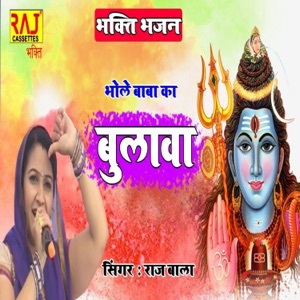 Bhole Baba Ka Bulawa