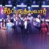 Seerpaduthuvaar - Single