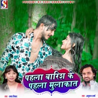 Pahala Baris Ke Pahala Mulakat - Single - Anurag Sharma & Champa Nishad
