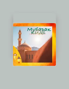 Ouve Мубарак кидс, vê vídeos de música, lê a biografia, vê as datas da digressão e muito mais!