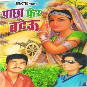 Manne Kat Ke Dhardi