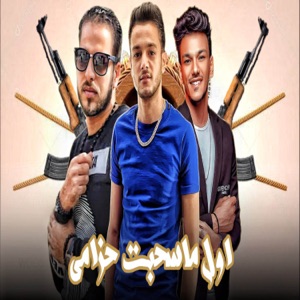 Awel Ma Sahabat Hazami (feat. زياد الايراني & حوده بندق)