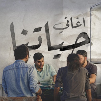 أعد أيام - A'aed Ayam (feat. Omar Monster) - Single