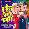 Tu Mehar Banbu Chamare Ke (feat. Team) [Sudhir Sanki] - Single