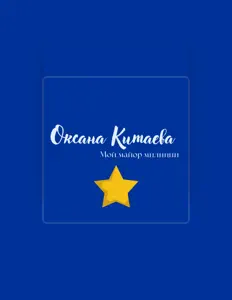 Listen to оксана китаева, watch music videos, read bio, see tour dates & more!