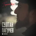 ГОРЬКИЙ ВКУС