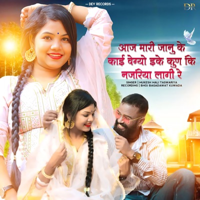 Aaj Mari Janu Ke Kai Vegiyo Eke Kun Ki Najariya Lagi Re - Single