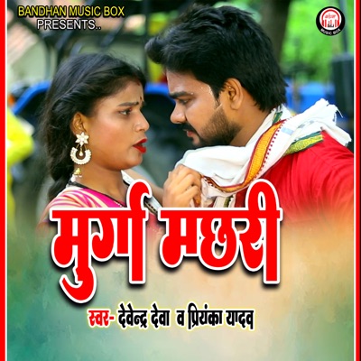 Murga Machhari - Single