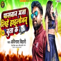 Paswan Maja Lihe Halogen Buta Ke (Bhojpuri) - Single - Avinash Bihari