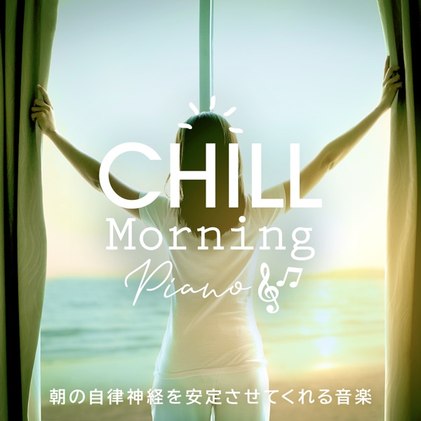 Chill Morning Piano -To Stabilize Your Nervous System in the Morning