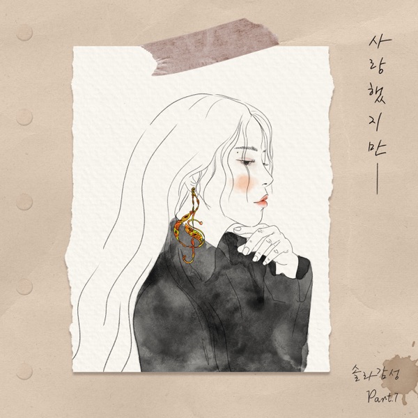 Solar Gamsung, Pt. 7 - Single