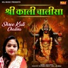 Shree Kali Chalisa - Single