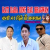 Kati Dar Dine Hau Bhagwan By Arjun Tamang & Prakash Baraili 'Avibekti' - Single