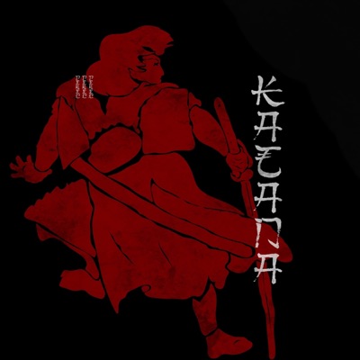 КАТАНА (prod. by Esthetic Gloom) - Single