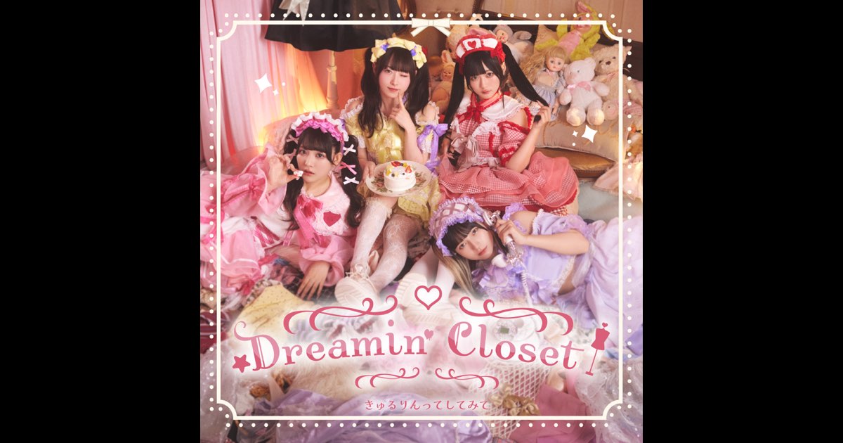 宅配便配送 Closet Dreamin' - きゅるりんってしてみてのアルバム - EP アイドル