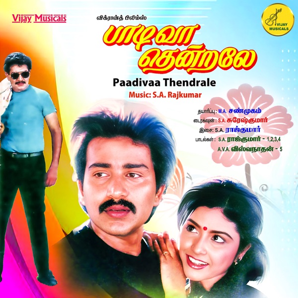 Paadi Vaa Thendrale (Original Motion Picture Soundtrack) - EP