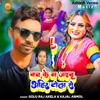 Bachke Na Jaibu Ahir Tola Se - Single