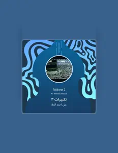 聆聽 علي احمد الملا、觀看音樂影片、閱讀小傳、查看巡演日期等！