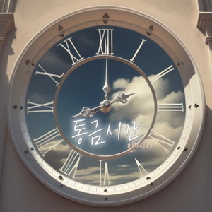 Cinderella Time (2023) [2023 Remastered Version] - Single