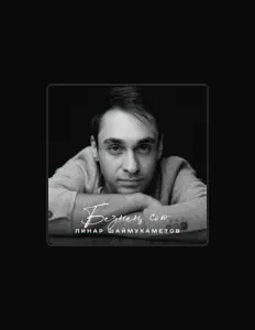 Listen to Линар Шаймухаметов, watch music videos, read bio, see tour dates & more!