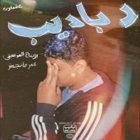 Dabadeb - Single - VSHMAWY