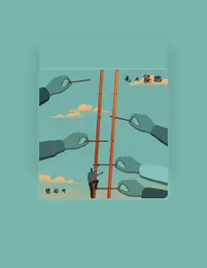 收听 张运开、观看音乐视频、阅读小传、查看巡演日期等 ！