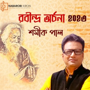 Rabindra Archana Episode 1 - EP