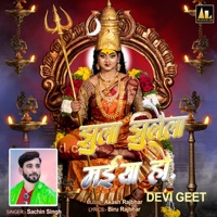 Jhula Jhuleli Maiya Ho - Single - Sachin Singh