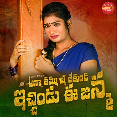Anna Thammullu - Single