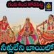 Nilluleni Bayilo Gampa Kinda Kodi Petta Single