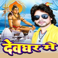 Devghar Me - Single - Chhotu Lal Yadav