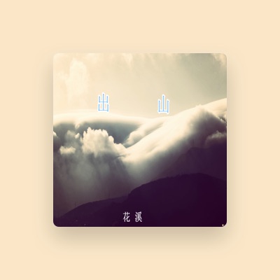 Listen to 花溪, watch music videos, read bio, see tour dates & more!