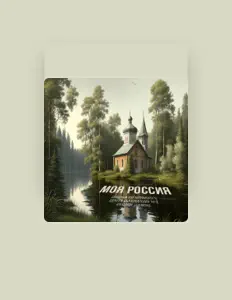 Poslechněte si interpreta Сводный хор Муринского центра образования № 2, sledujte hudební videa, přečtěte si životopis, podívejte se na data turné a další informace.