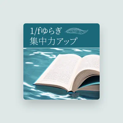 Listen to ゆらぎ学習, watch music videos, read bio, see tour dates & more!