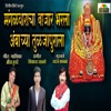 Manglvaracha Bazar Bharla Ambachya Tuljapurla - Single