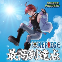 The Peak"ONE PIECE"[Cover] [feat. Ryo Shinse] - Single