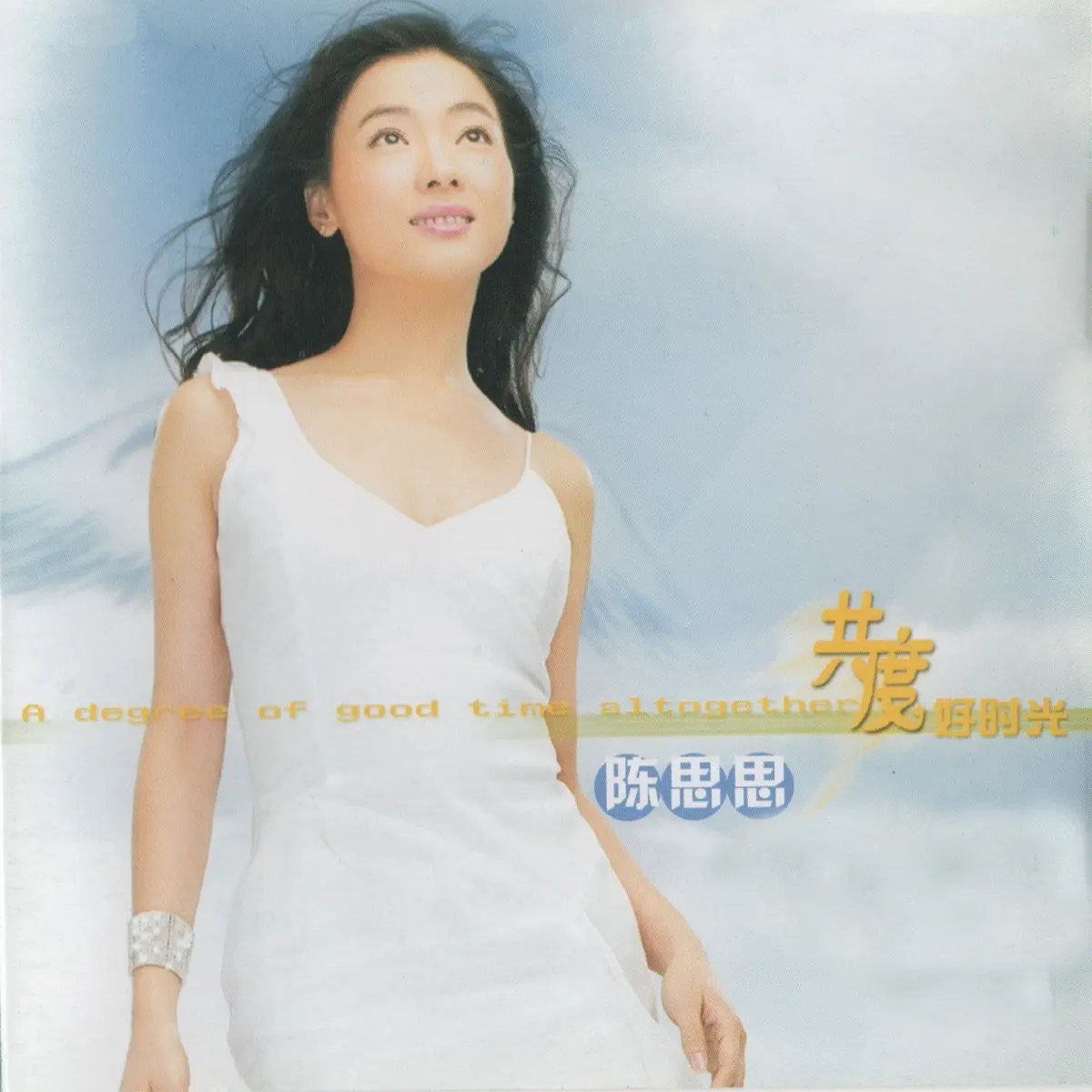 陈思思 - 共度好时光 (2002) [iTunes Plus AAC M4A]-新房子