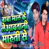 Baba Maal Ke Le Aavtani Maruti Se - Single