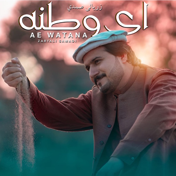 Ae Watana