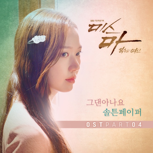 Mis ma, the goddess of revenge (Original Soundtrack) Pt.4 - Single