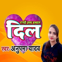 Ego Hum Hamar Dil - Single - Anupma yadav