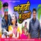 Tari Nani K Patawo - Deepak Chongad & Antarsingh Solanki lyrics