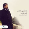 Tedkhelen Al Qalb - Single