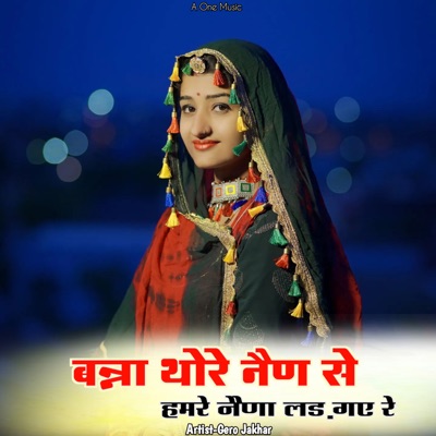 Banna Thore Nen Se Hmare Nen Lad Gaye Re - EP