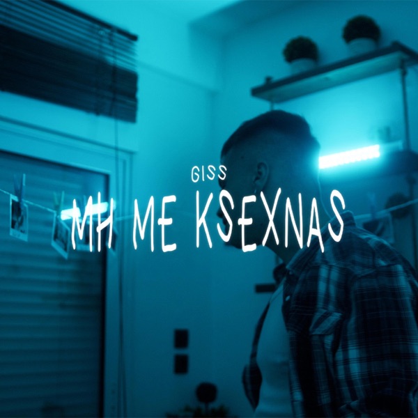 Mi Me Ksexnas