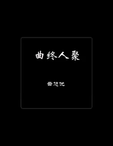 Listen to 云悠优, watch music videos, read bio, see tour dates & more!