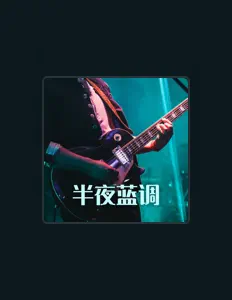 Listen to 蓝色魔鬼, watch music videos, read bio, see tour dates & more!