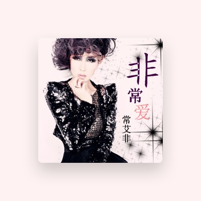 Listen to 常艾非, watch music videos, read bio, see tour dates & more!