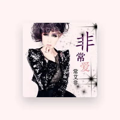 Listen to 常艾非, watch music videos, read bio, see tour dates & more!