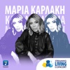 Pare Me Stin Agkalia Sou (feat. Giannis Vardis) [Streaming Living Concert]